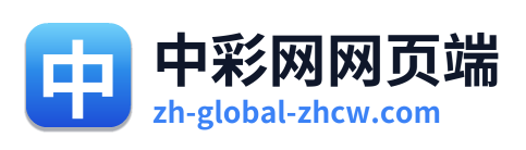 中彩网网页端
